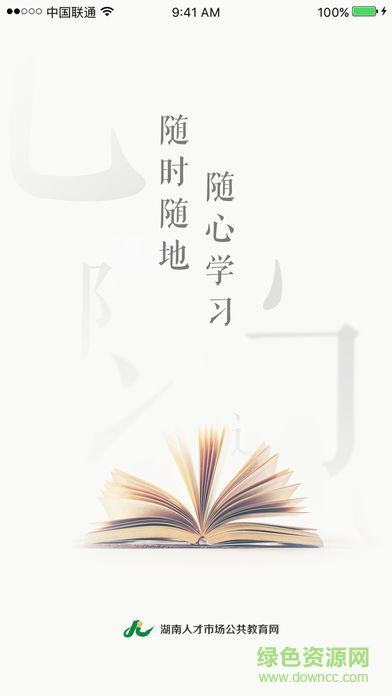 湖南繼教通 v2.1.6 安卓版 0