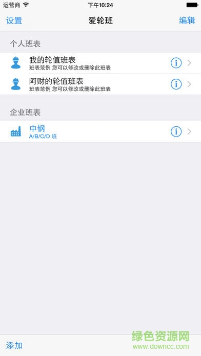 愛排班軟件0