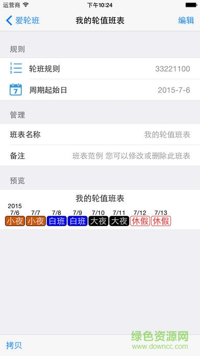 愛排班軟件1