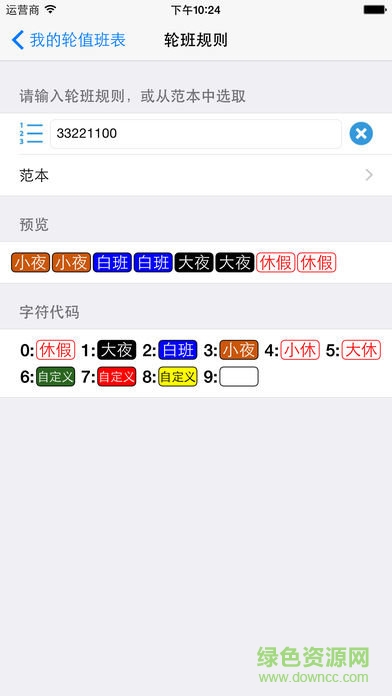 愛排班軟件2