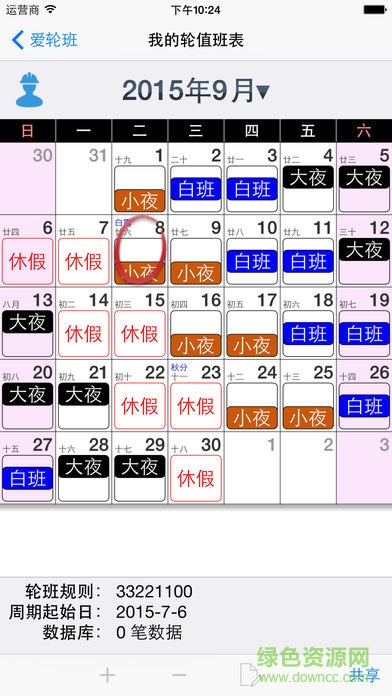 愛排班軟件3