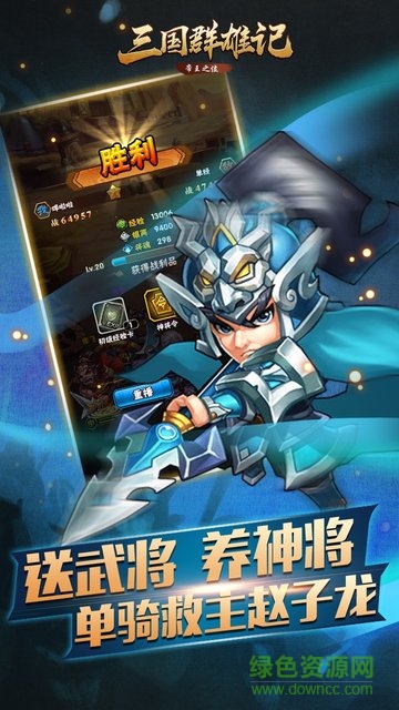 三國(guó)群雄記游戲官方 v2.1.4 安卓版 2