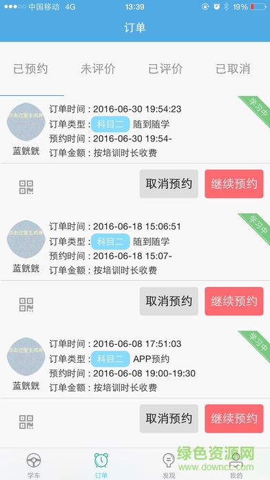維爾e學車學員版 v2.2.4 官方安卓版 0