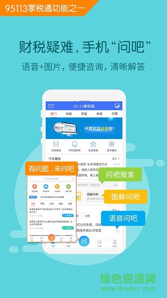 山西航信95113掌稅通 v1.1.0 安卓版 0