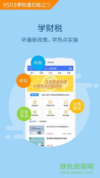 山西航信95113手機(jī)版