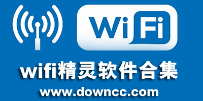wifi精靈