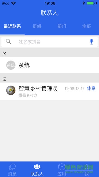 橫縣智慧鄉(xiāng)村系統(tǒng) v0.3 安卓版 1