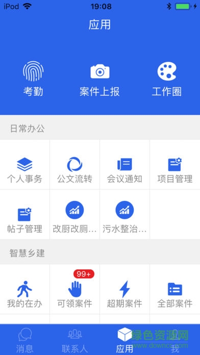 橫縣智慧鄉(xiāng)村app下載