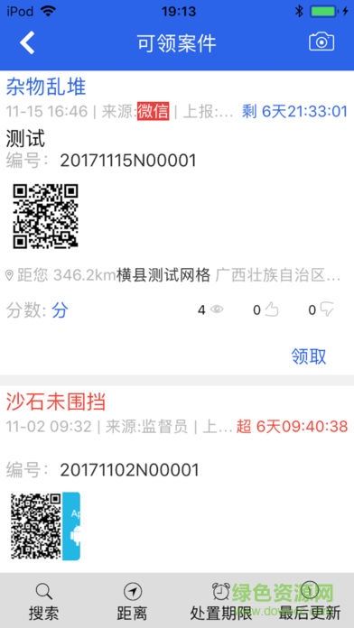 橫縣智慧鄉(xiāng)村系統(tǒng) v0.3 安卓版 2
