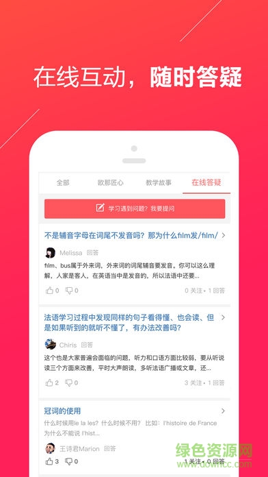 歐那法語(yǔ) v1.0 安卓版 0