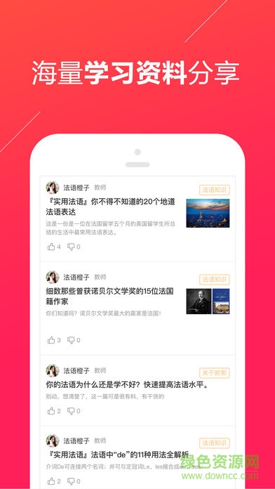 歐那法語(yǔ) v1.0 安卓版 1