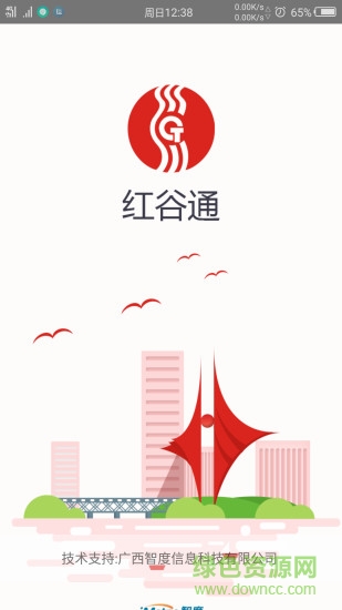 紅谷通app下載