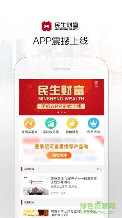 民生財富 v3.5.0 安卓版 1