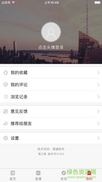 海之南(手機電視) v1.0.0 安卓版 2