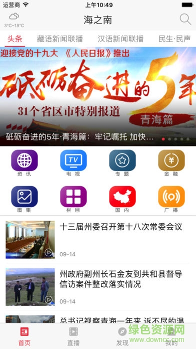 海之南(手機電視) v1.0.0 安卓版 3