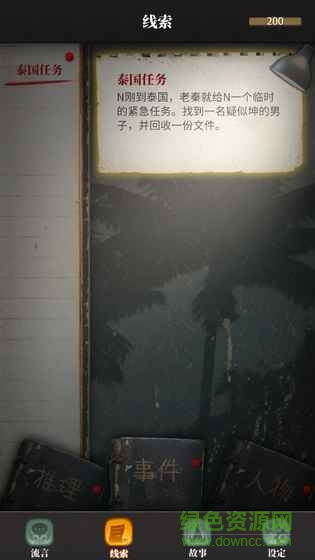 流言偵探曼谷暴雨無限精力 v2.2.2 安卓最新版 1