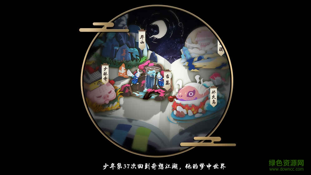 奇想江湖手游 v1.9.1 安卓版 3