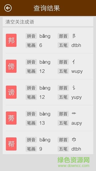 漢字字典軟件 v3.0 最新版 1