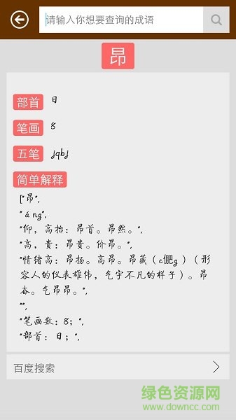 漢字字典軟件 v3.0 最新版 2