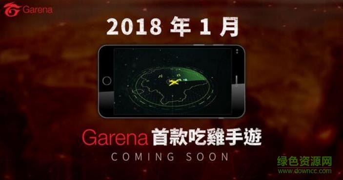 代號Garena手機版 v1.0 安卓版 3