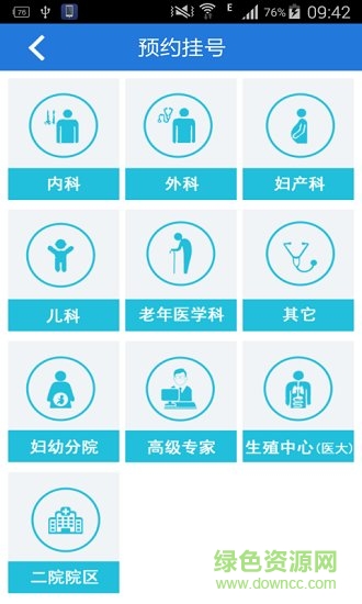 江蘇省人醫(yī)網(wǎng) v2.1.0 安卓版 0