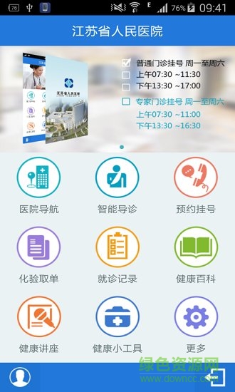 江蘇省人醫(yī)app