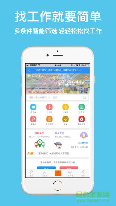 廣海招聘寶app