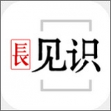長見識沖頂神器