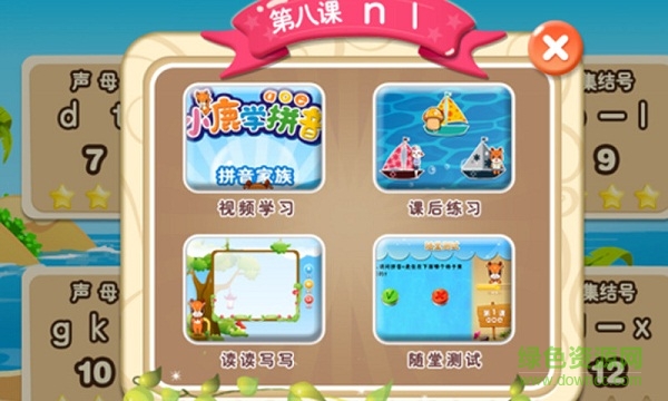 小鹿學拼音app