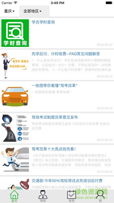 安安學車ios v1.0.5 iphone手機版 0