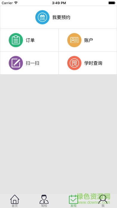 安安學車ios v1.0.5 iphone手機版 2