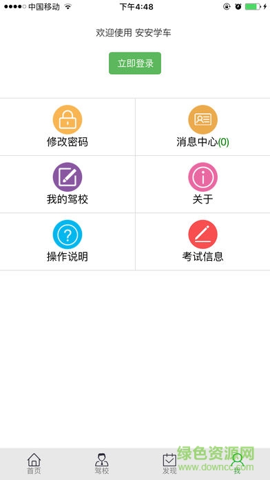 安安學車app蘋果版