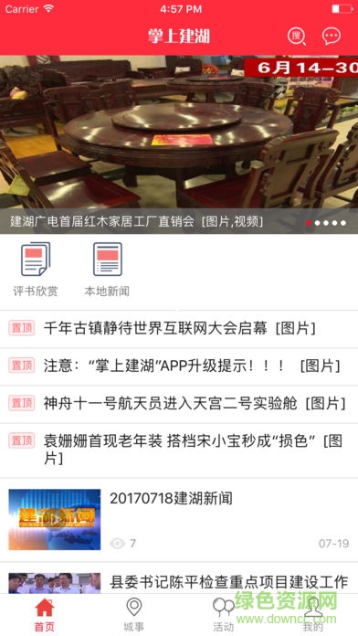 掌上建湖app下載