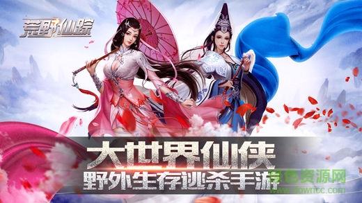 荒野仙蹤游戲 v1.0 安卓版 3