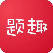 題趣手機(jī)版