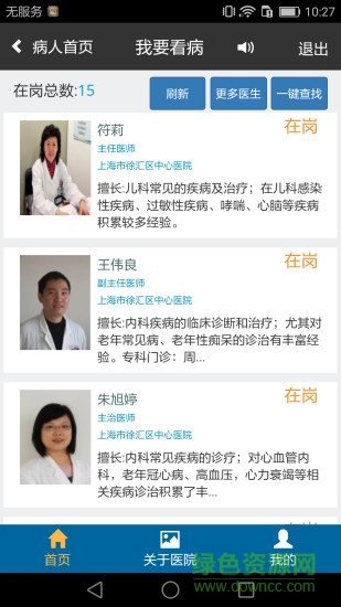 徐匯中心醫(yī)院app