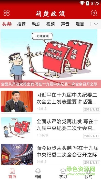 荊楚政線app