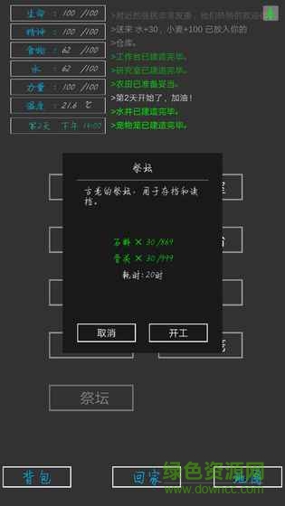 失落之地文字游戲 v2.0 安卓版 0