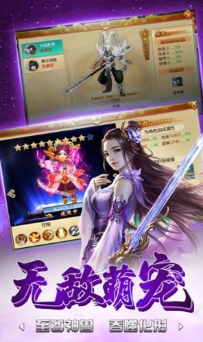 夢(mèng)尋仙游戲 v1.0 安卓版 1