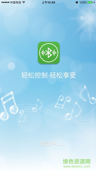 向往藍牙音樂軟件 v2.02 安卓版 0