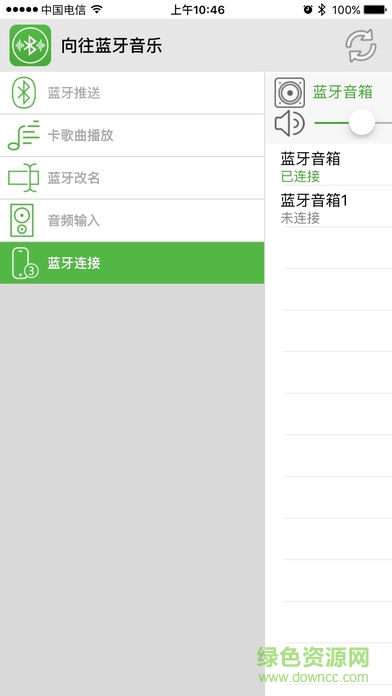 向往藍牙音樂軟件