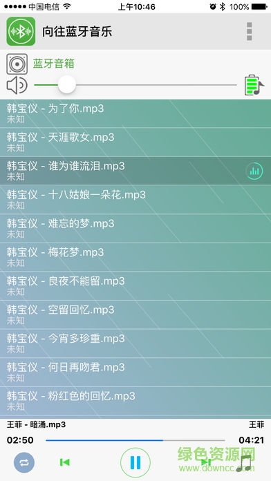 向往藍牙音樂軟件 v2.02 安卓版 3