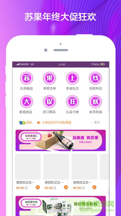 愛上蘇果 v3.6.0 安卓版 0