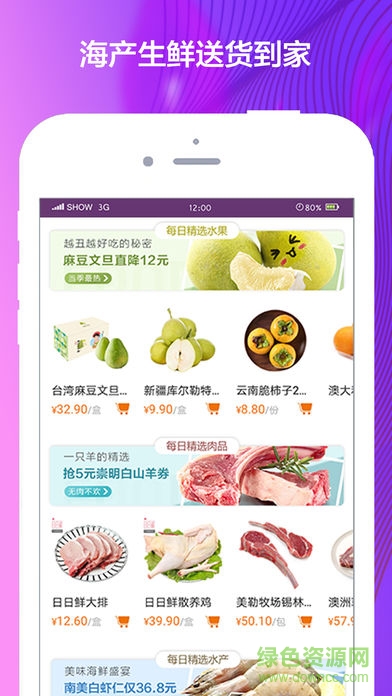 愛上蘇果 v3.6.0 安卓版 1