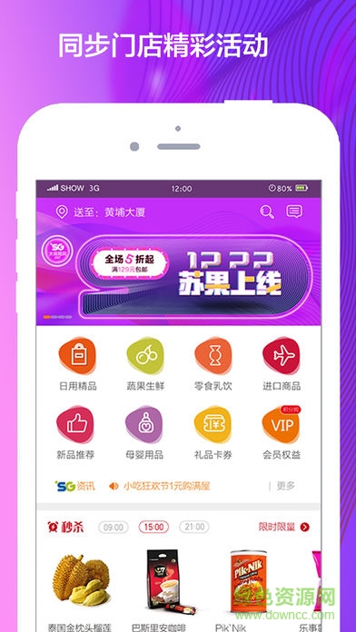 愛上蘇果app下載