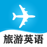 旅游英語口語大全(旅游英語必備)