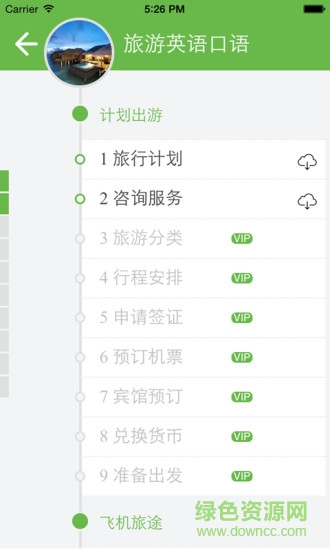 旅游英語口語大全(旅游英語必備) v4.64 安卓版 0