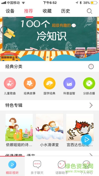 未來小七機(jī)器人 v2.2 安卓版 0