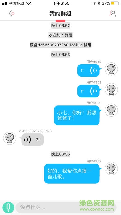 未來小七機(jī)器人app