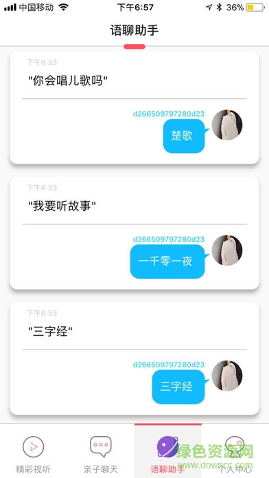 未來小七機(jī)器人 v2.2 安卓版 1